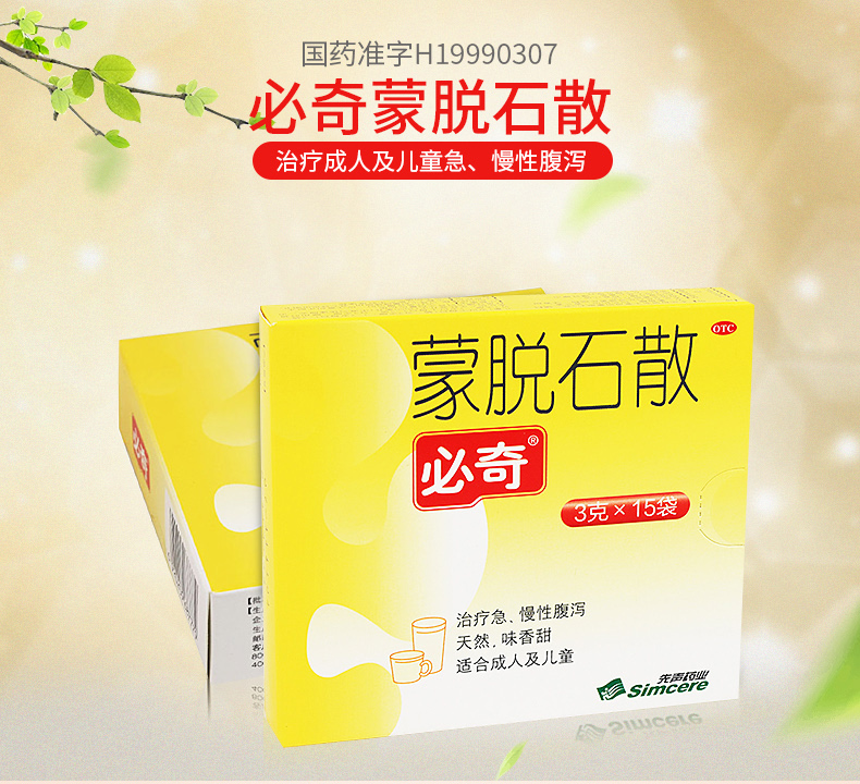 必奇（蒙脱石散） 图 3